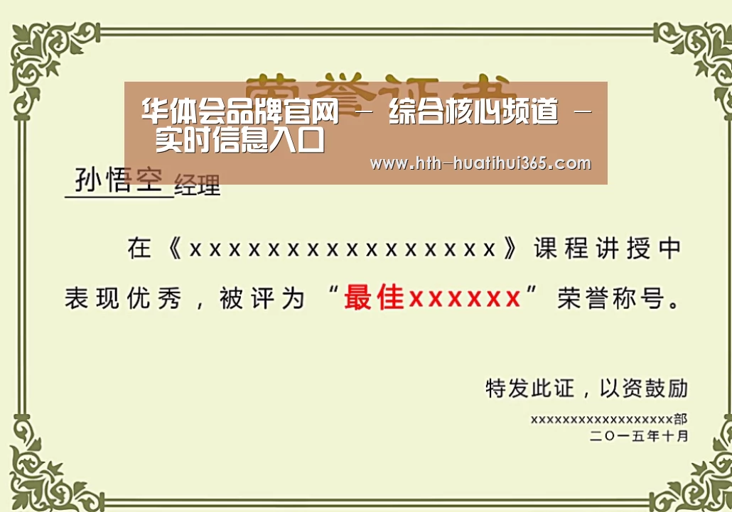 荣誉证书一